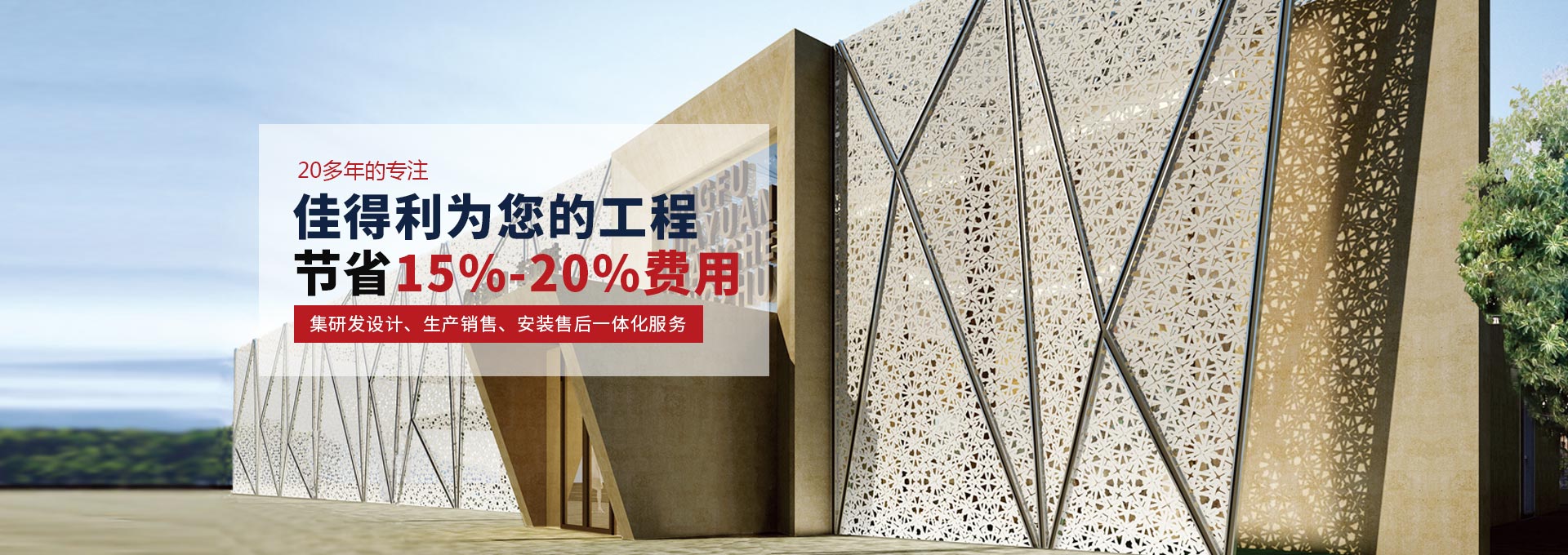 佳得利為您工程節(jié)省15%~20%費用